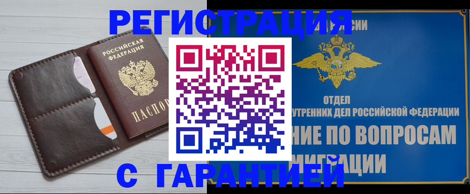 временная регистрация гарантия в Тосно